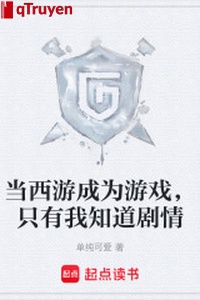 Đương tây du trở thành trò chơi, chỉ có ta biết cốt truyện