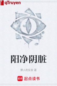 Dương tịnh âm dơ