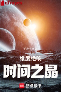 Duy độ tuyệt hưởng: Thời gian chi tinh