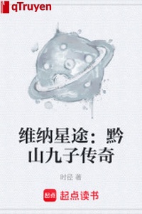 Duy nạp tinh đồ: Kiềm sơn cửu tử truyền kỳ