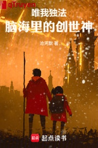 Duy ta độc pháp: Trong đầu Sáng Thế Thần