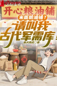 Gạo và mì lương du phô? Thỉnh kêu ta cổ đại quân nhu kho!