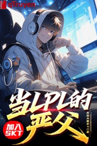 Gia nhập SKT, đương LPL nghiêm phụ!