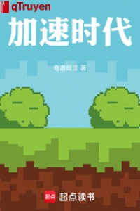 Gia tốc thời đại