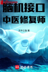 Giao liên não-máy tính: Trung y chữa trị sư