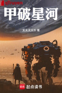 Giáp phá ngân hà