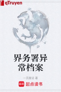 Giới vụ thự dị thường hồ sơ