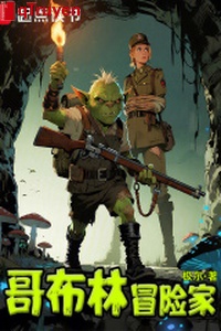 Goblin mạo hiểm gia