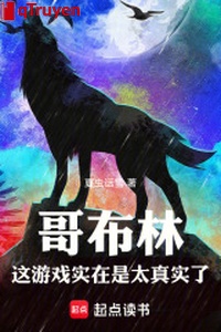 Goblin, trò chơi này thật sự là quá chân thật