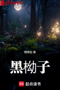 Hắc 柪 tử