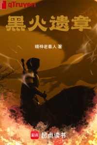 Hắc hỏa di chương