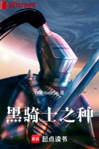 Hắc kỵ sĩ chi loại