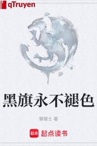 Hắc kỳ vĩnh không phai màu