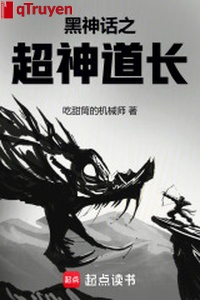 Hắc thần thoại chi siêu thần đạo trường