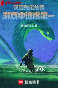 Hai chân tàn phế ta, trong trò chơi tốc độ đệ nhất