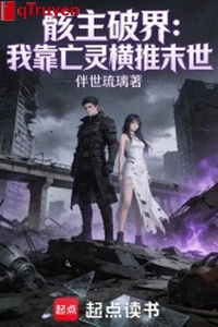 Hài chủ phá giới: Ta dựa vong linh hoành đẩy mạt thế