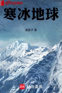 Hàn băng địa cầu