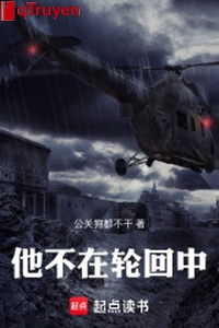 Hắn không ở luân hồi trung