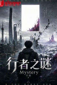 Hành giả chi mê Mystery