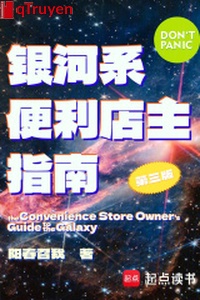 Hệ Ngân Hà cửa hàng tiện lợi chủ chỉ nam