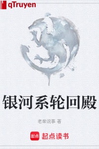 Hệ Ngân Hà Luân Hồi Điện