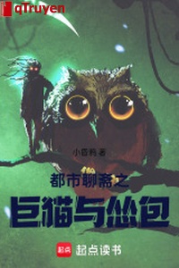 Hiện đại Liêu Trai chi cự miêu cùng nhã khách