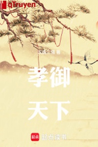 Hiếu ngự thiên hạ