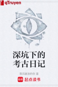 Hố sâu hạ khảo cổ nhật ký