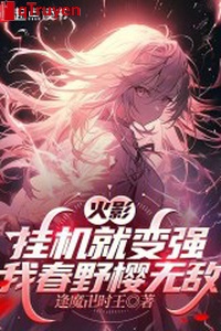 Hỏa ảnh: Treo máy liền biến cường, ta Haruno Sakura vô địch