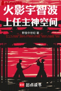 Hỏa ảnh Uchiha, tiền nhiệm Chủ Thần không gian!