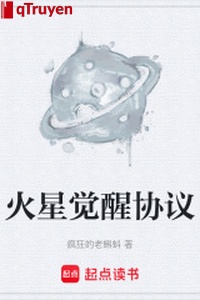 Hoả tinh thức tỉnh hiệp nghị