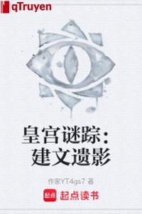 Hoàng cung mê tung: Kiến Văn di ảnh