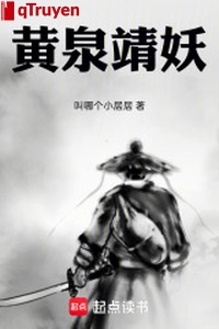 Hoàng tuyền tĩnh yêu