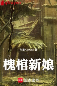 Hòe quan tân nương