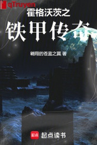 Hogwarts chi giáp sắt truyền kỳ