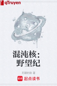 Hỗn độn hạch: Dã vọng kỷ