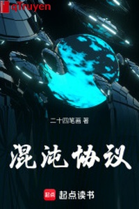 Hỗn độn hiệp nghị