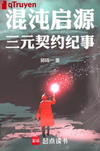 Hỗn độn khải nguyên: Tam nguyên khế ước kỷ sự