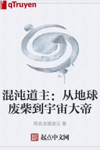 Hỗn độn nói chủ: Từ địa cầu phế sài đến vũ trụ đại đế