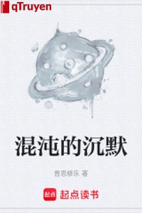 Hỗn độn trầm mặc