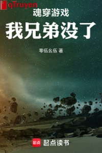 Hồn xuyên trò chơi, ta huynh đệ không có