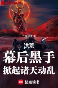 Hồng Hoang: Phía sau màn độc thủ, nhấc lên chư thiên náo động!