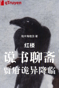 Hồng lâu: Thuyết thư Liêu Trai, Giả phủ quỷ dị buông xuống