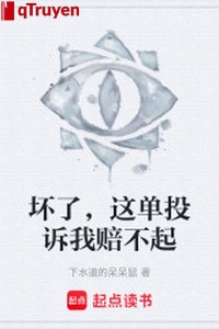 Hỏng rồi, này đơn khiếu nại ta bồi không dậy nổi