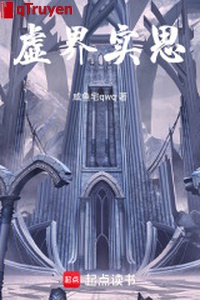 Hư giới thật tư