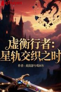 Hư hành hành giả: Tinh quỹ đan chéo là lúc