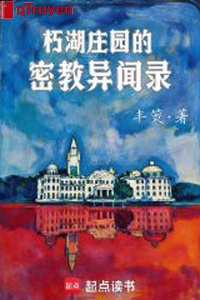 Hủ hồ trang viên mật giáo dị văn lục