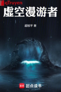 Hư không dạo chơi giả