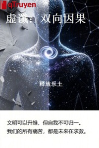Hư sấm: Song hướng nhân quả