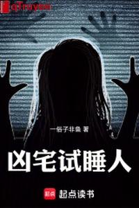 Hung trạch thí ngủ người